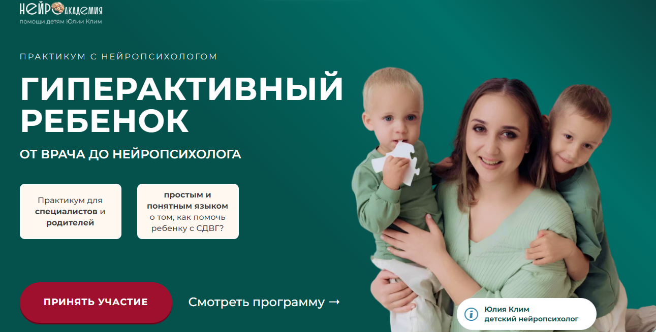 [Юлия Клим] Гиперактивный ребенок (2025)_0.png